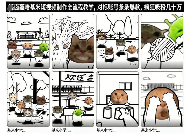 卤蛋哈基米短视频制作全流程教学,条条爆款,疯狂吸粉几十万-青禾学社