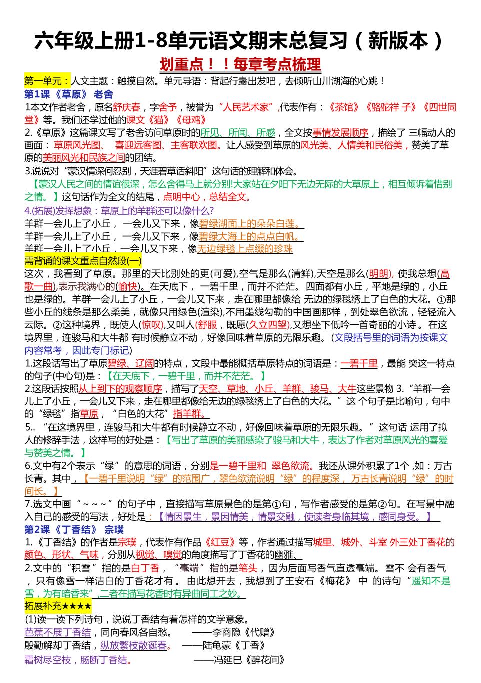 六年级上册1-8单元语文期末总复习（23页-青禾学社