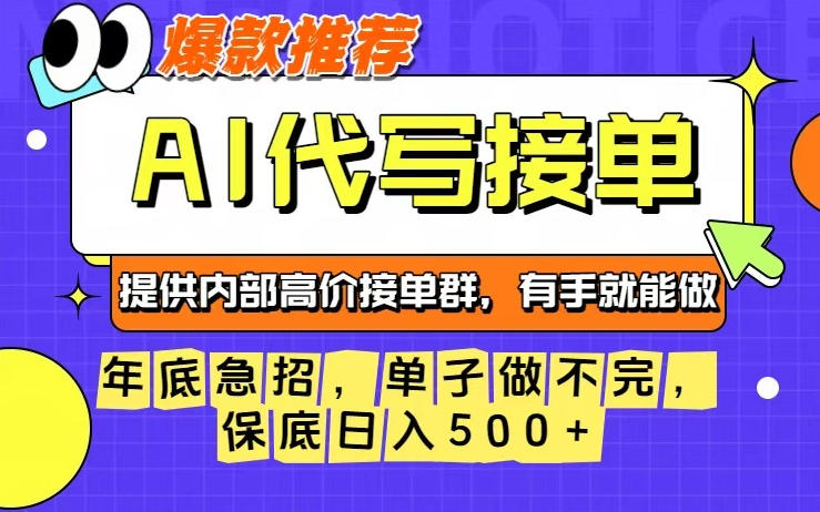 年底急招,操作简单,没有门槛,有手就行,保底日入5张+【揭秘】-青禾学社