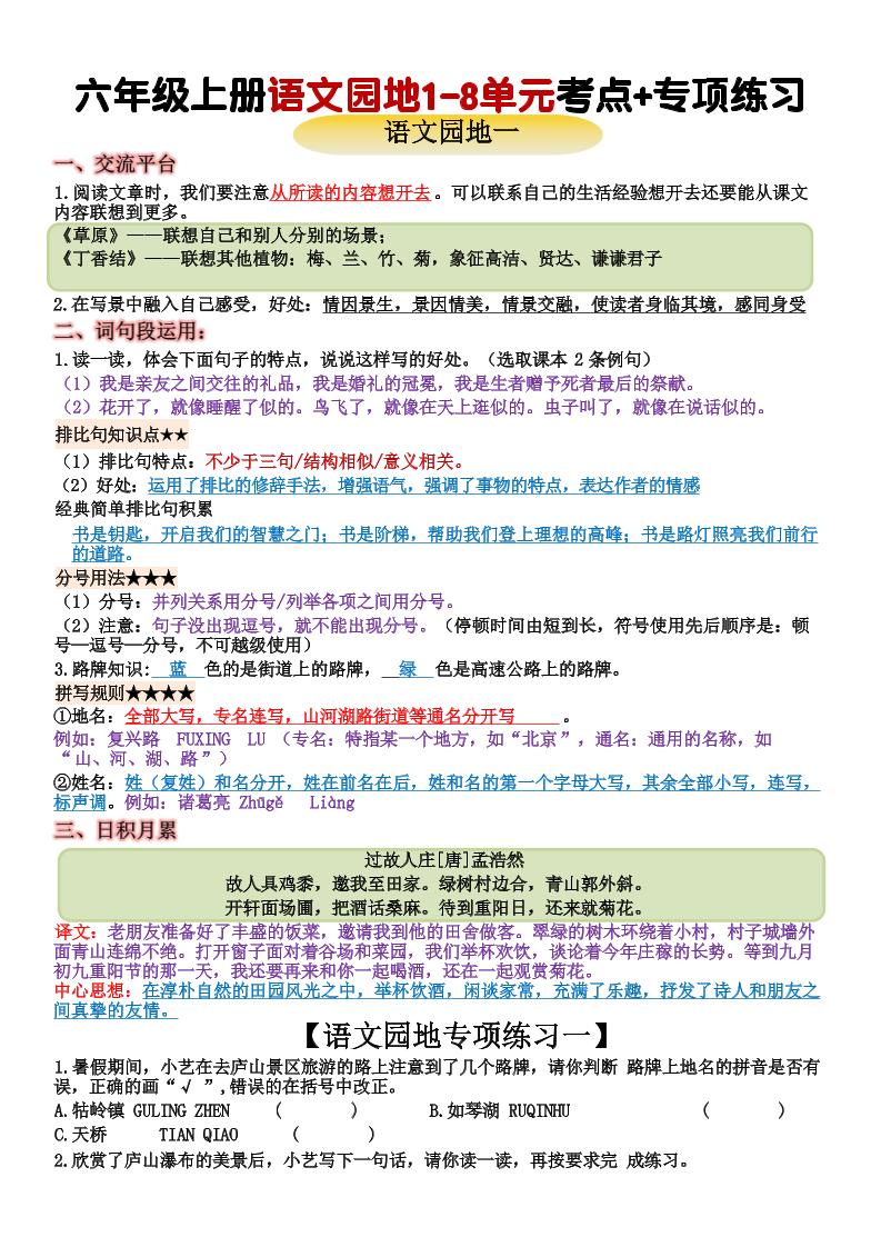 六上语文+语文园地重点归纳(15页-青禾学社