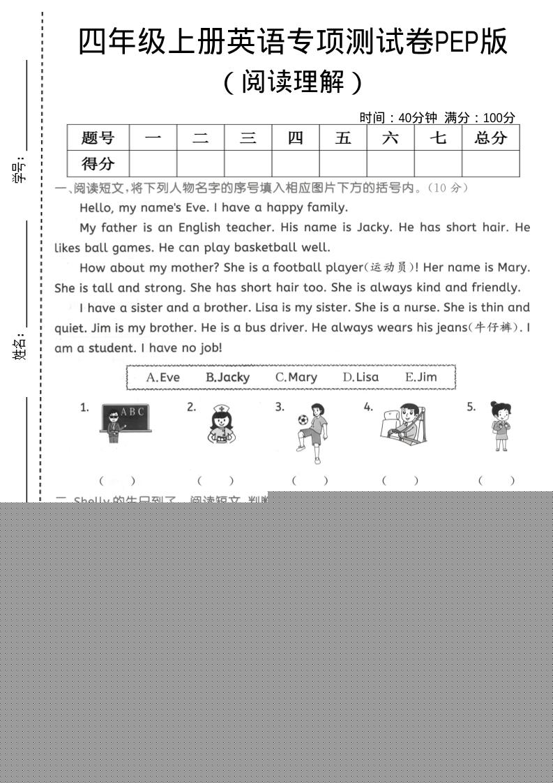 四年级上英语阅读理解专项测试卷《PEP版》-青禾学社