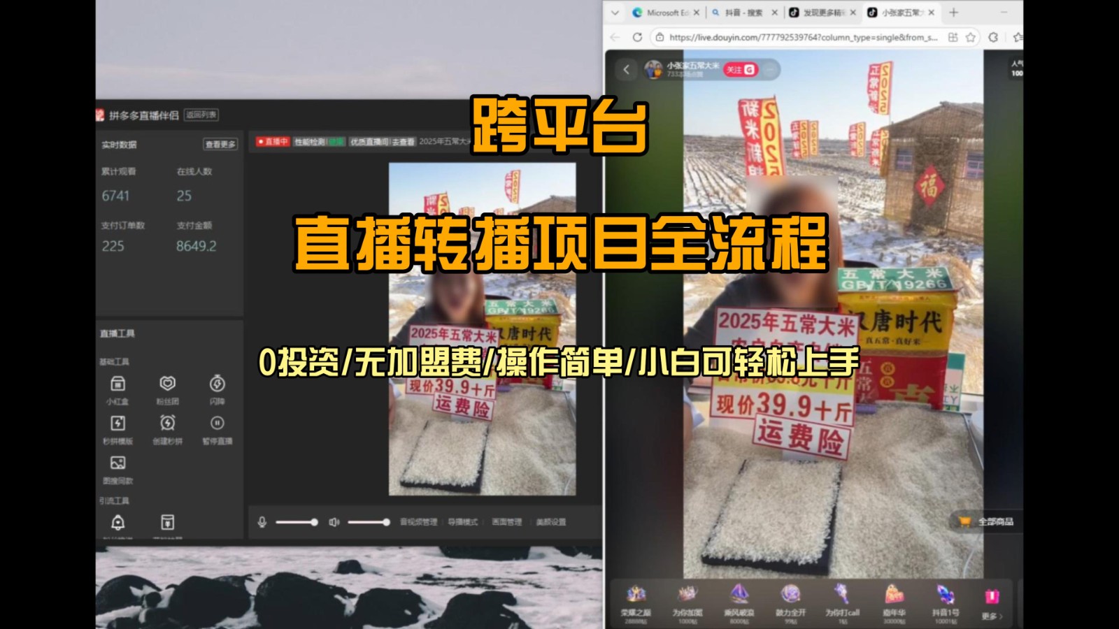 直播转播 每天每台电脑200+ 操作简单每天几分钟 小白两天上手-青禾学社