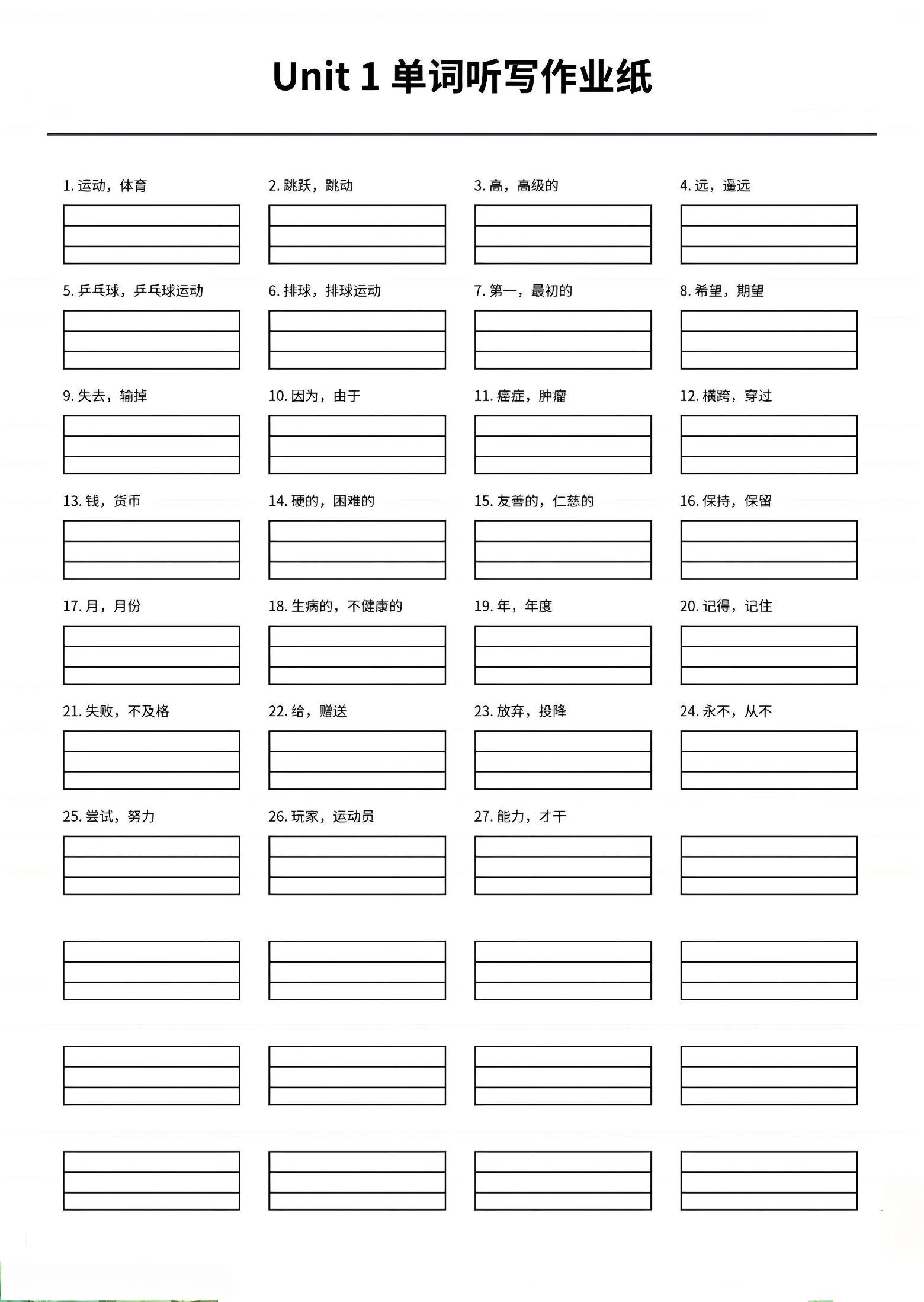 四年级上英语1-6单元单词听写作业纸《外研版》-青禾学社