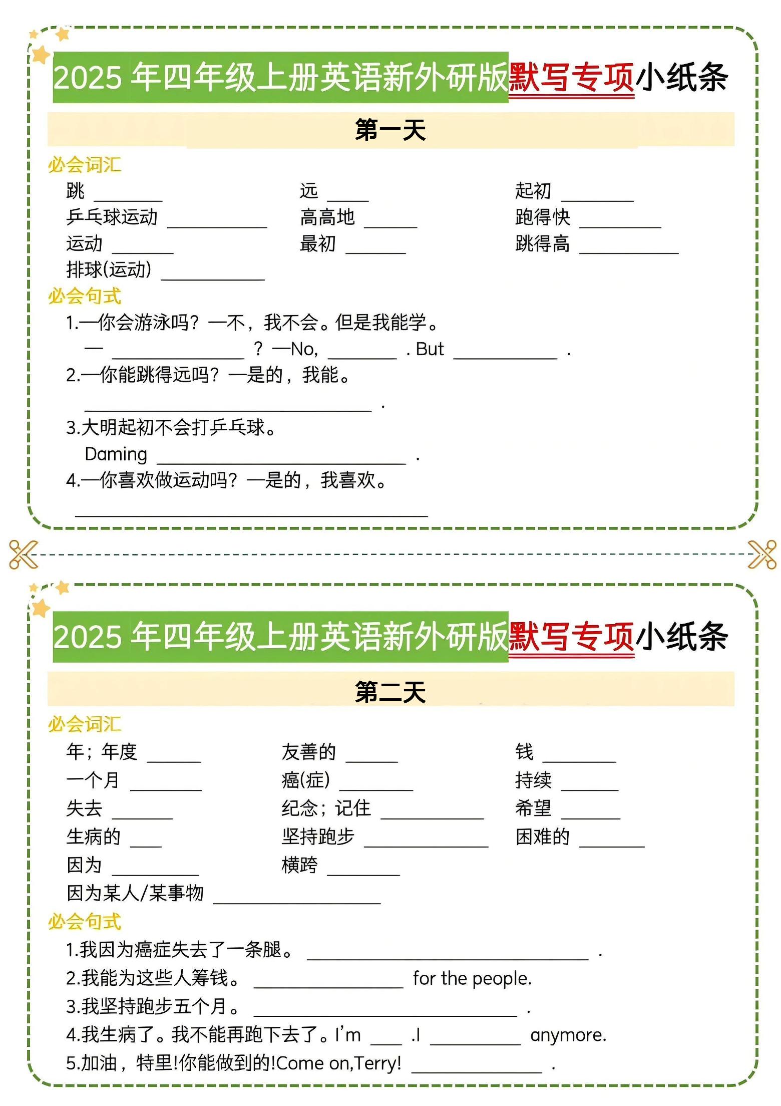 四年级上英语默写专项小纸条《外研版》-青禾学社