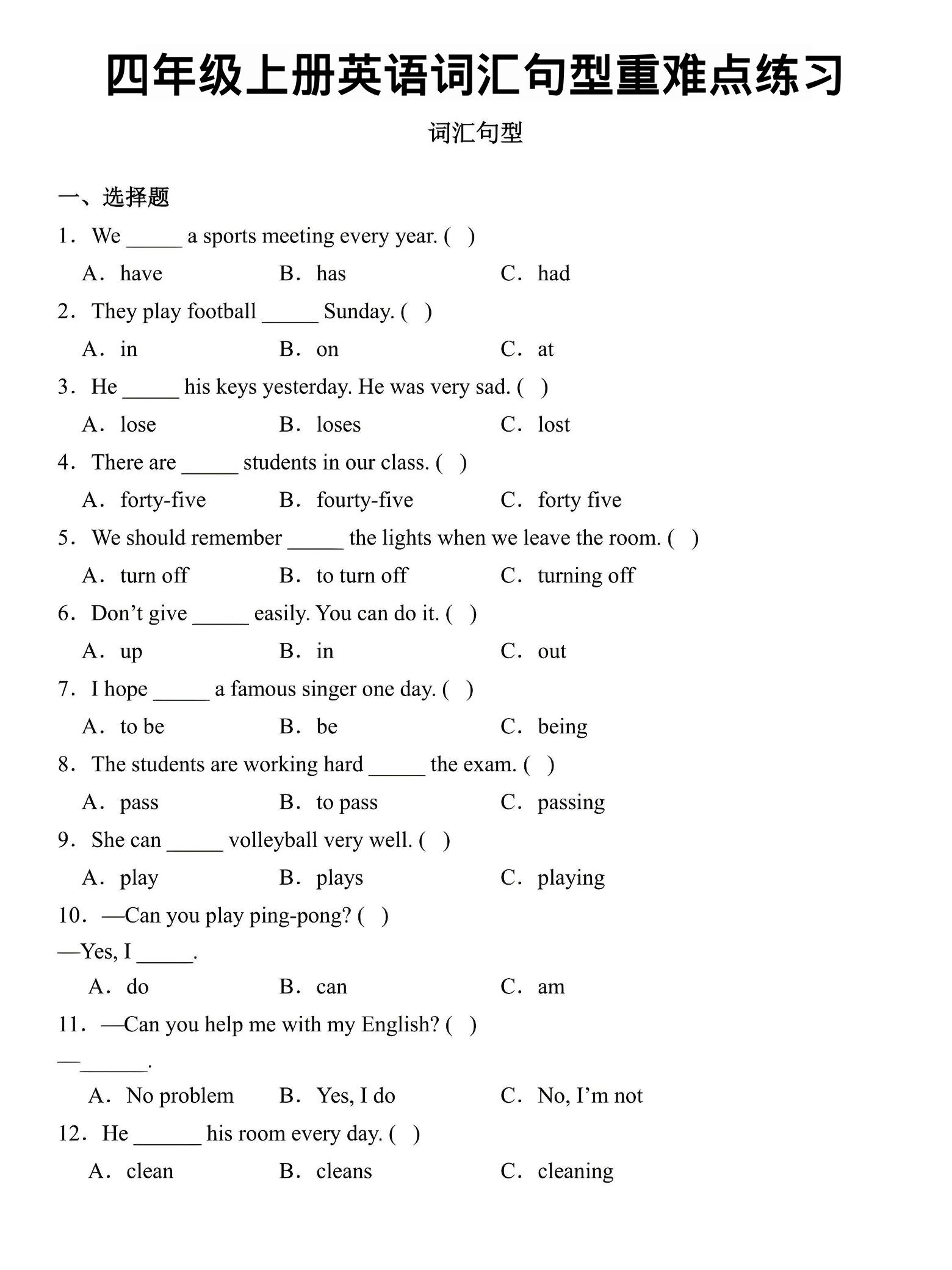 四年级上英语词汇句型重难点练习《外研版》-青禾学社