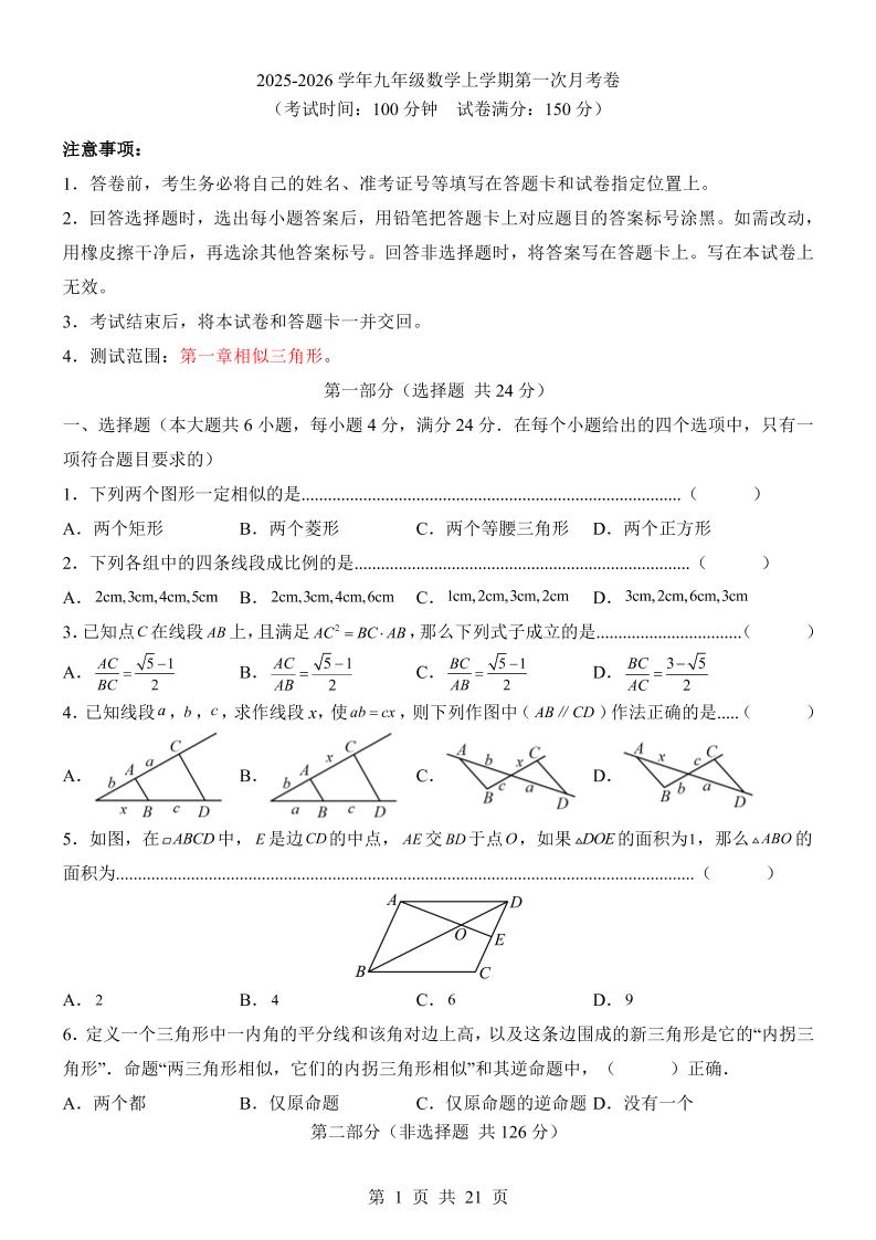 新九年级上数学第1次月考（沪教版）-青禾学社