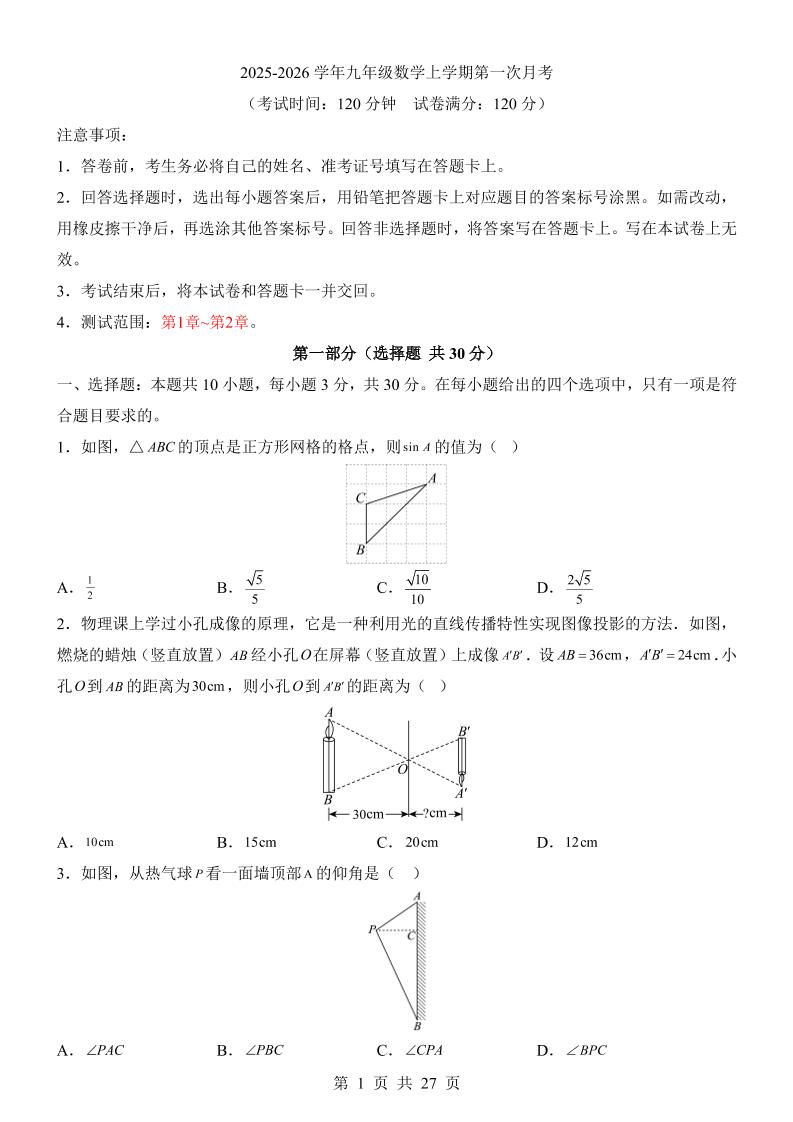新九年级上数学第1次月考（青岛版）-青禾学社
