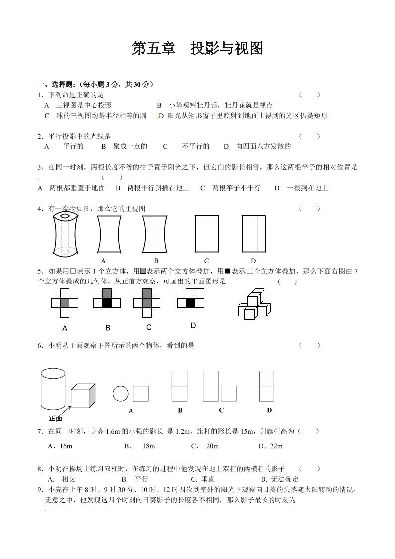 九年级上数学第五章综合练习（北师大版）-青禾学社
