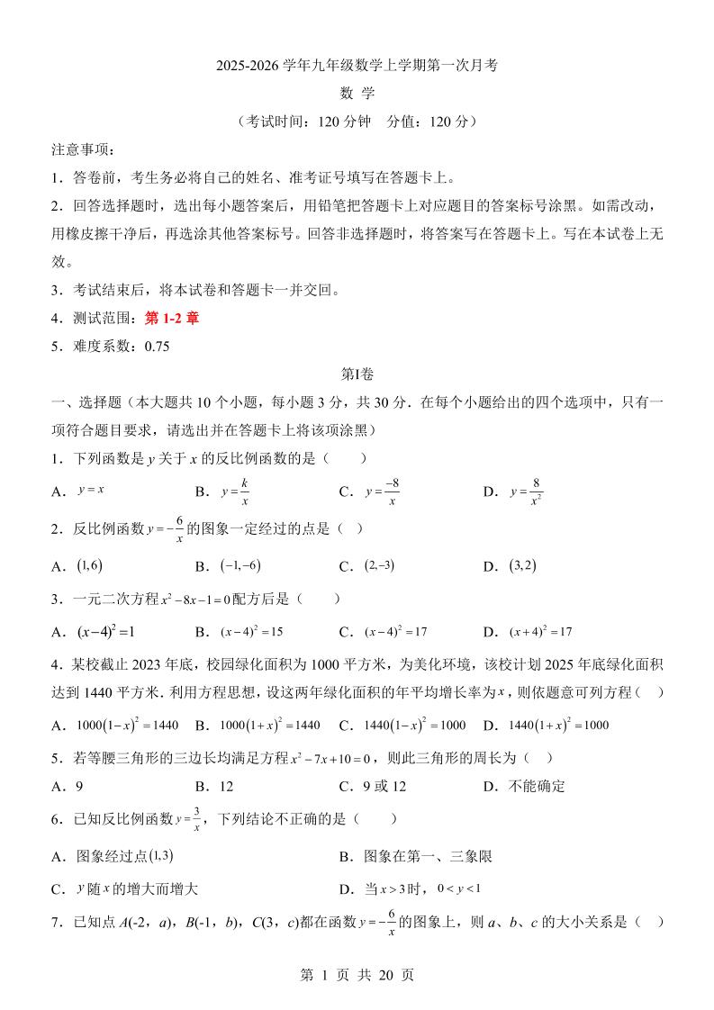 新九年级上数学第1次月考（湘教版）-青禾学社