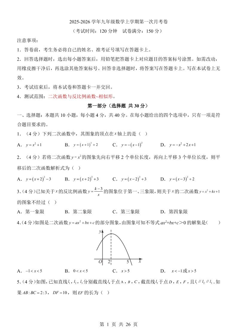 新九年级上数学第1次月考（沪科版）-青禾学社