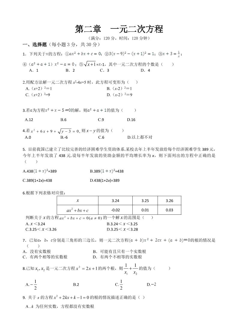九年级上数学第二章综合练习（北师大版）-青禾学社