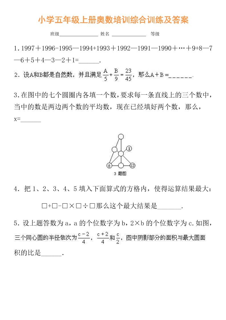 【五年级】必学奥数题-五上数学-青禾学社