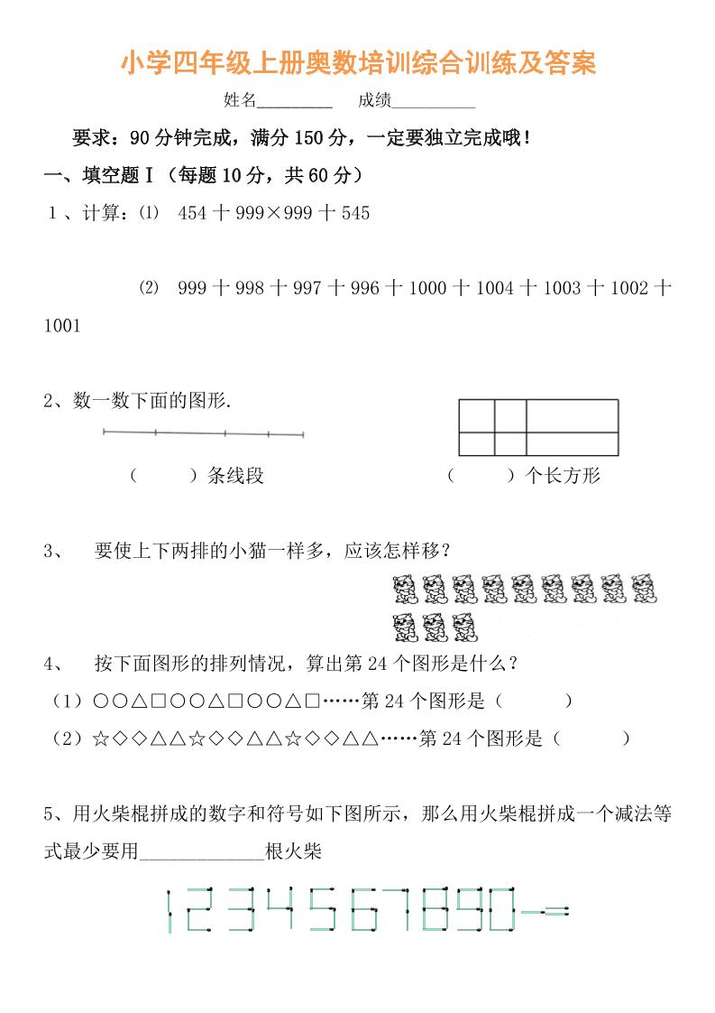 【四年级】必学奥数题-四上数学-青禾学社