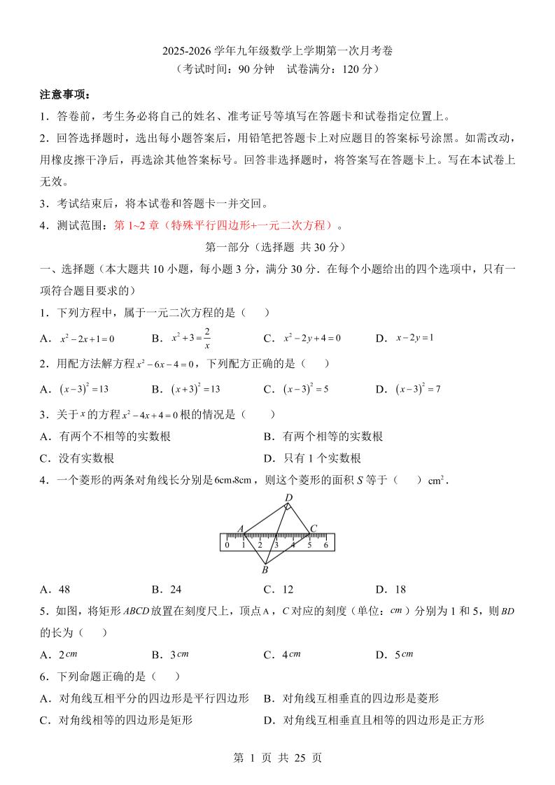新九年级上数学第1次月考（北师大版）-青禾学社