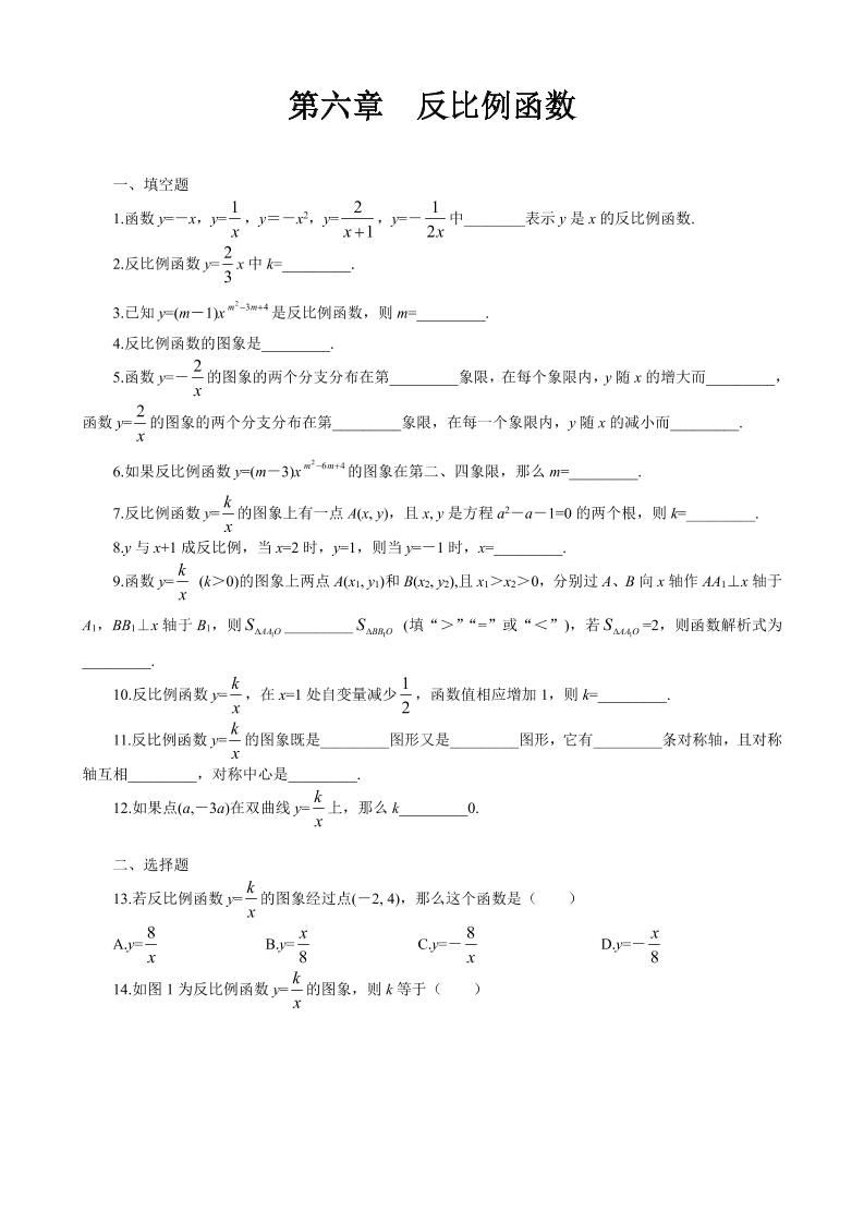 九年级上数学第六章综合练习2（北师大版）-青禾学社