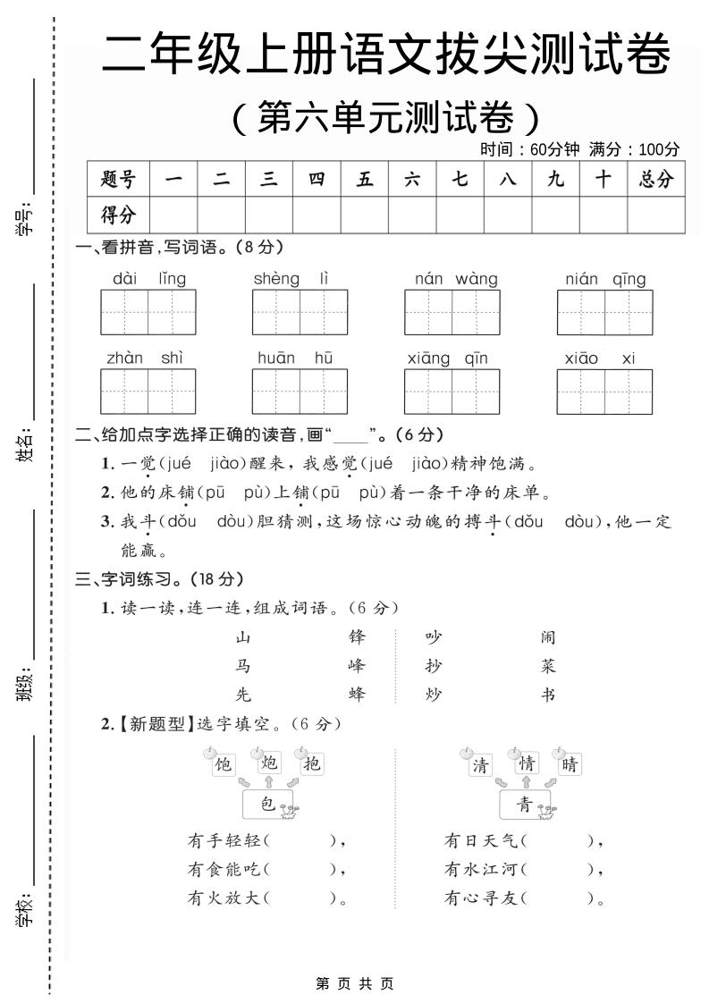 二年级上语文第六单元拔尖测试卷2-青禾学社