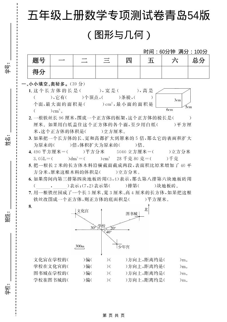 五年级上数学图形与几何专项测试卷《青岛54版》-青禾学社