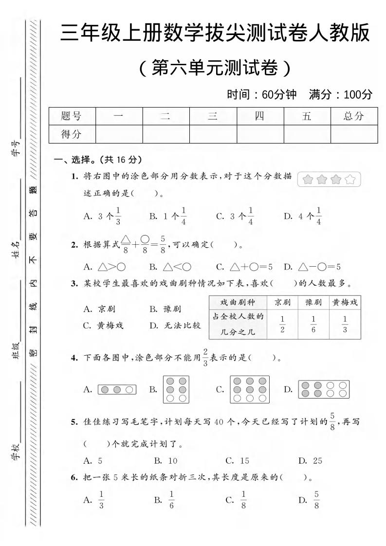 三年级上数学第六单元拔尖测试卷2《人教版》-青禾学社
