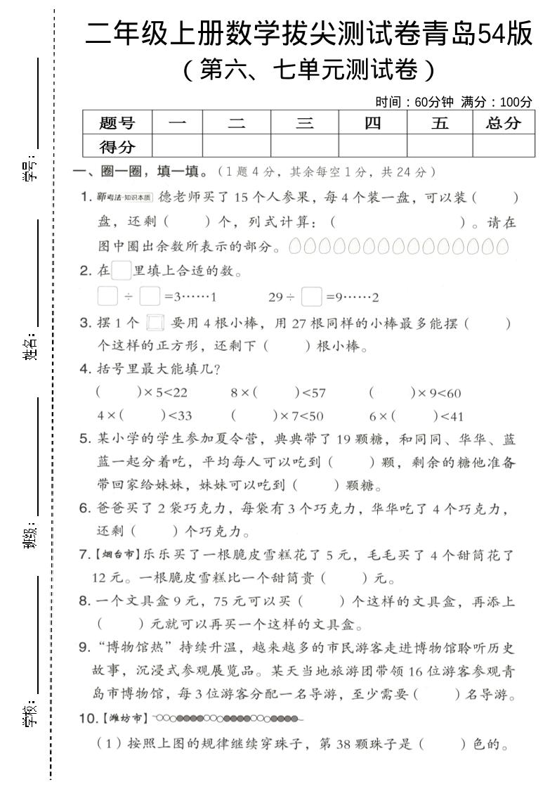 二年级上数学第六、七单元拔尖测试卷《青岛54版》-青禾学社