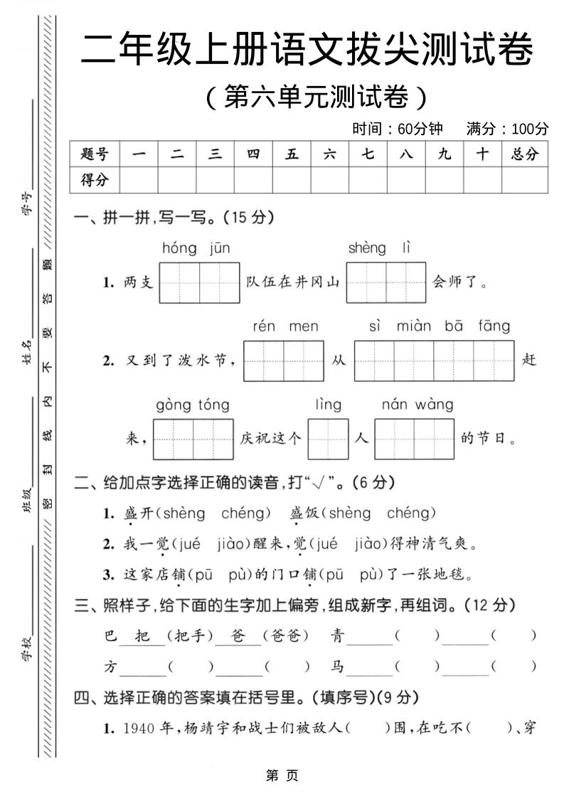 二年级上语文第六单元拔尖测试卷3-青禾学社