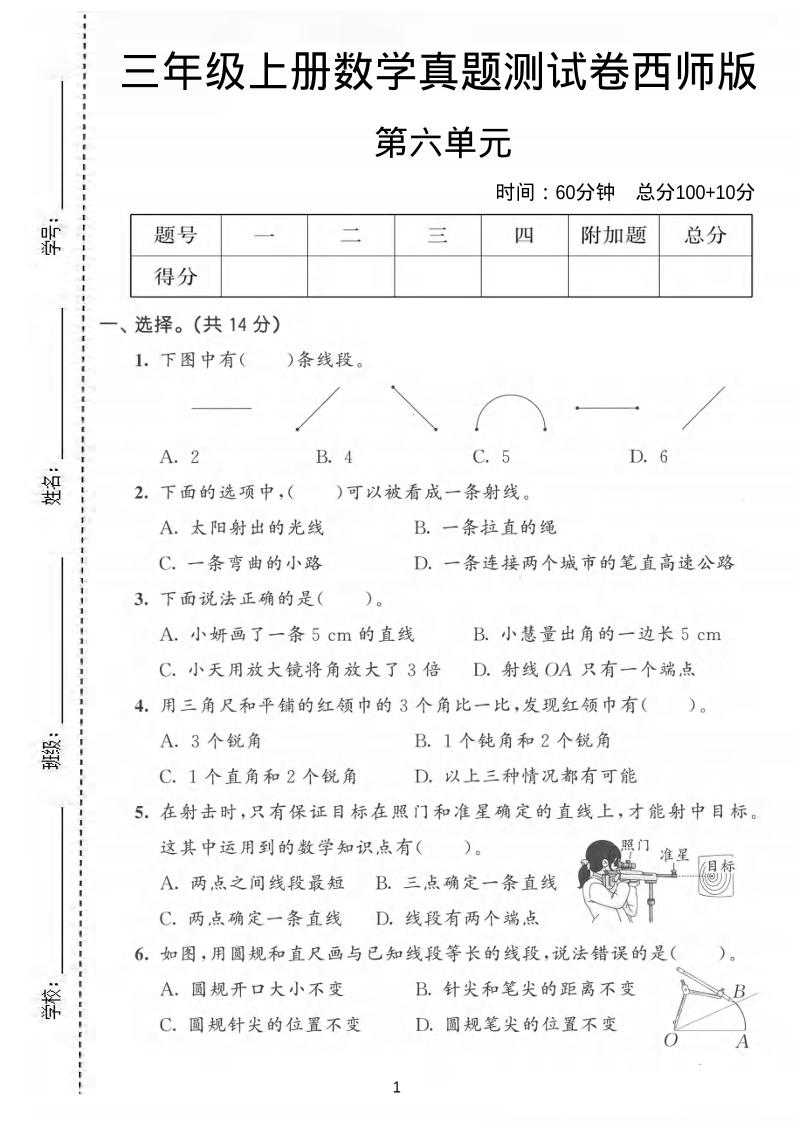 三年级上数学第六单元真题测试卷《西师版》-青禾学社