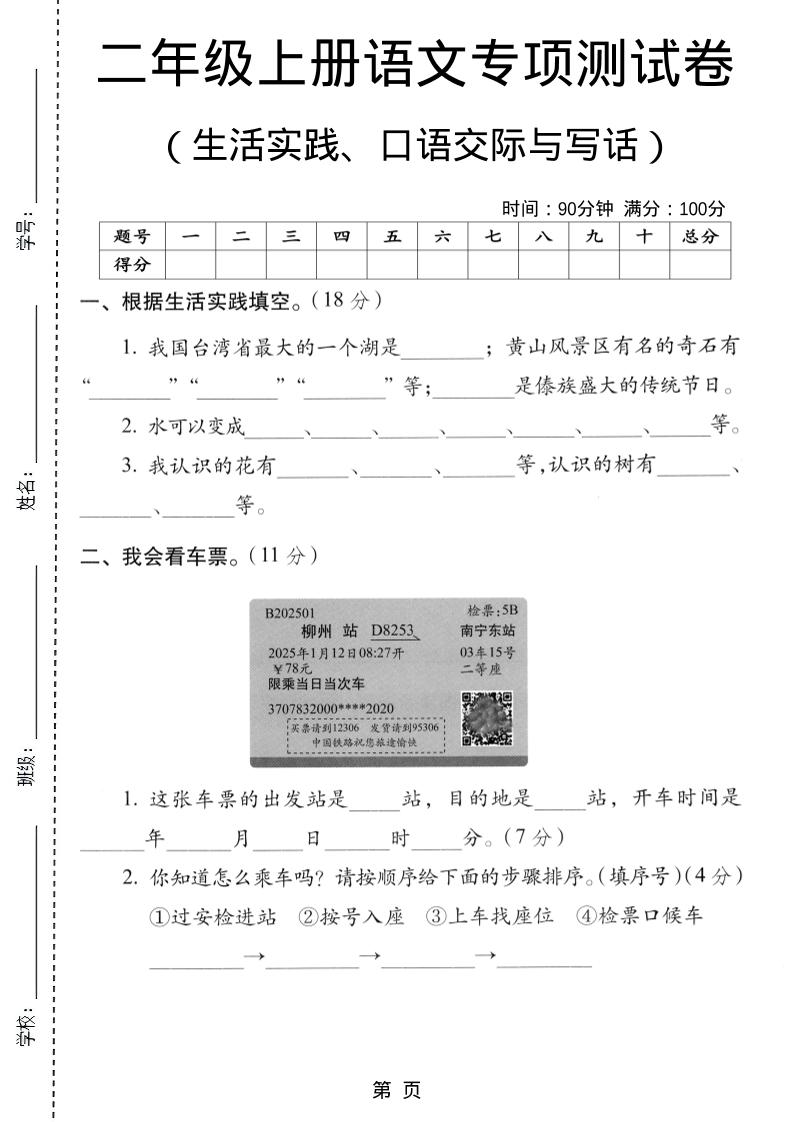 二年级上语文生活实际、口语交际与写话专项测试卷-青禾学社