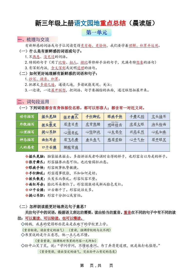 新三上语文1-8单元语文园地重点总结（晨读晚练）20页-青禾学社