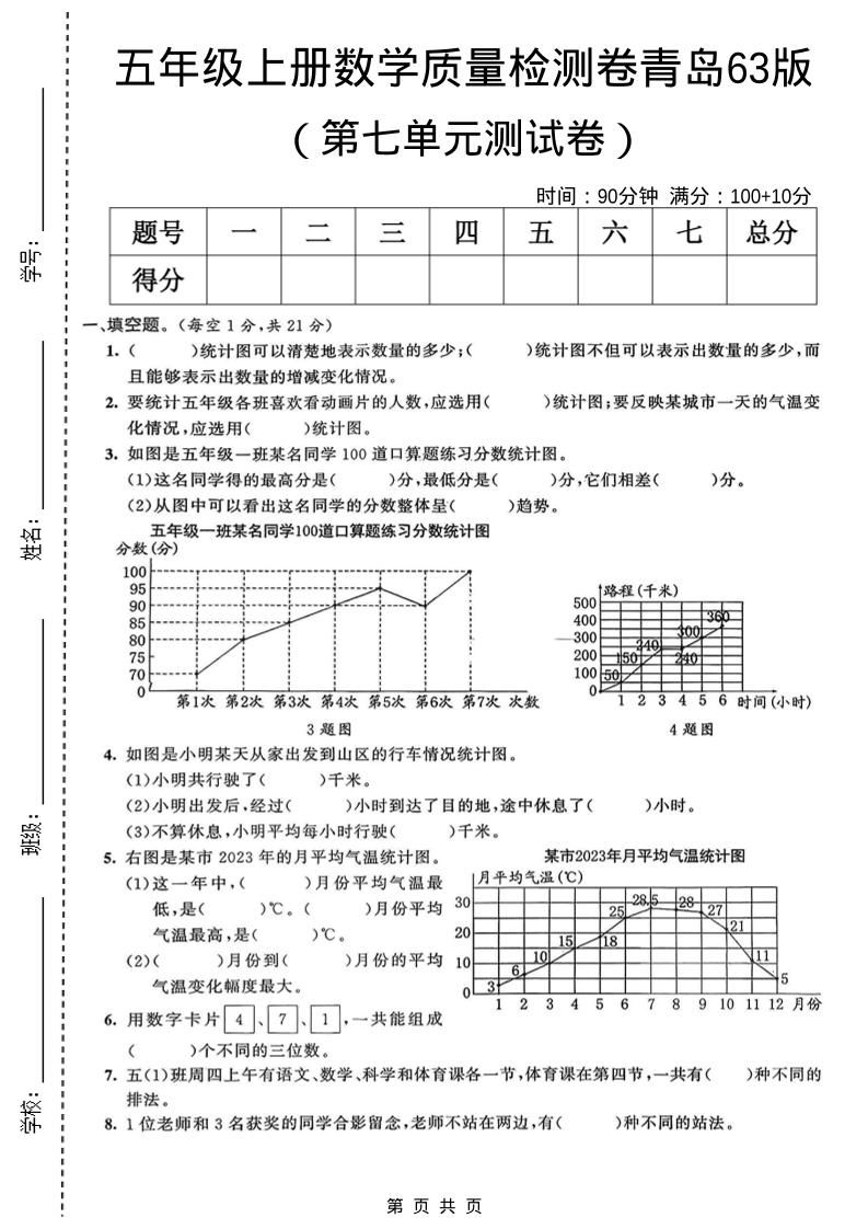 五年级上数学第七单元质量检测卷《青岛63版》-青禾学社