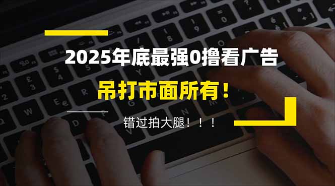 懒人福利！每天 20 分钟刷广告，动动手指轻松赚 100+，碎片时间就能做！-青禾学社