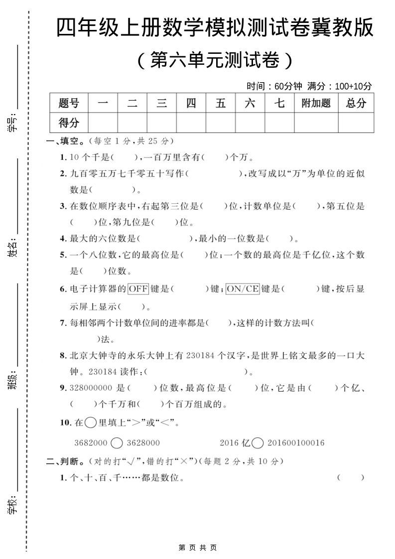 四年级上数学第六单元测试卷1《冀教版》-青禾学社