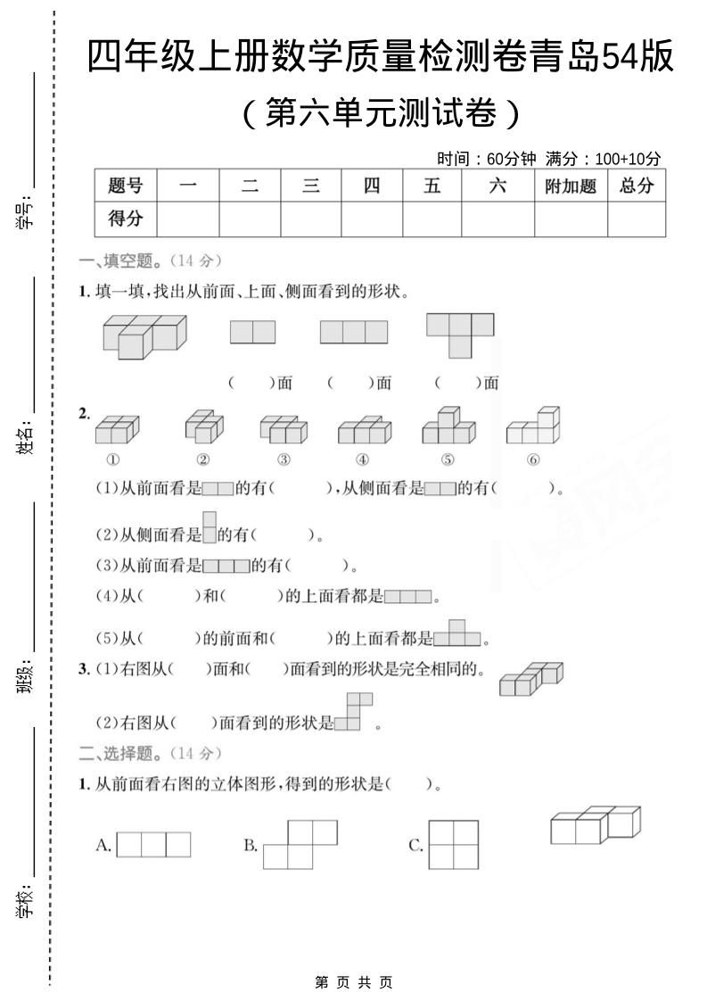 四年级上数学第六单元质量检测卷《青岛54版》-青禾学社