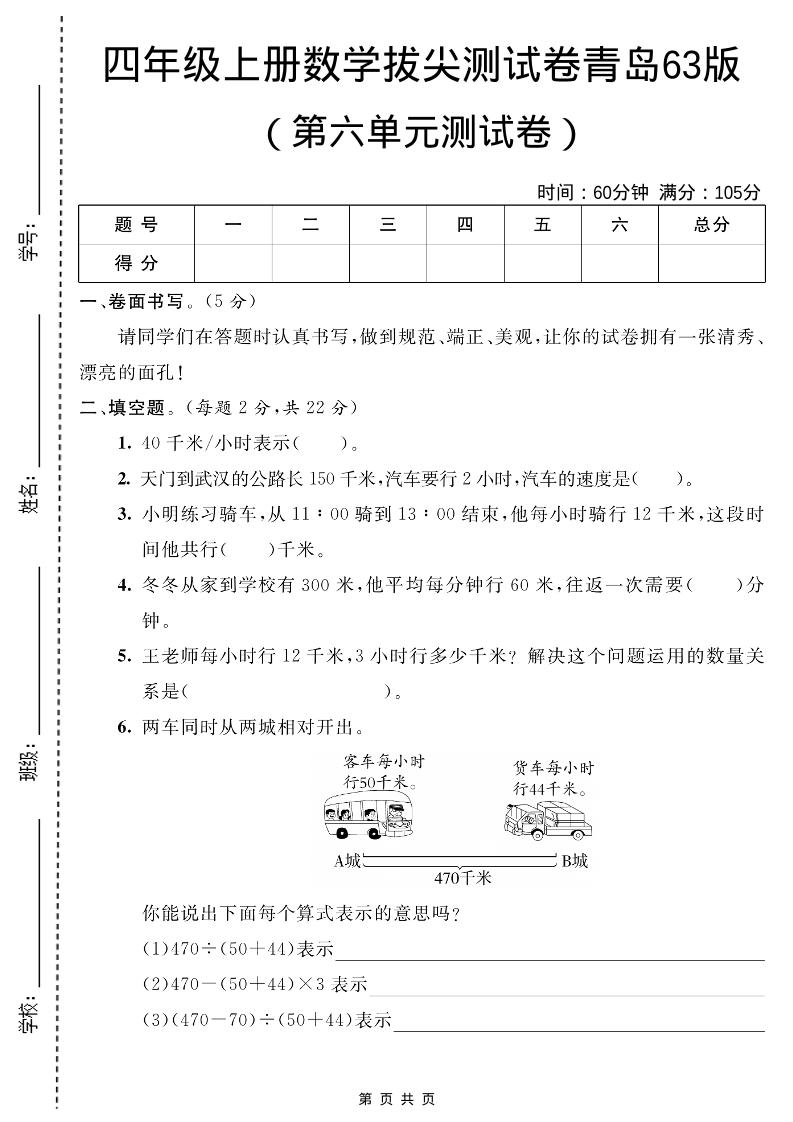 四年级上数学第六单元测试卷2《青岛63版》-青禾学社