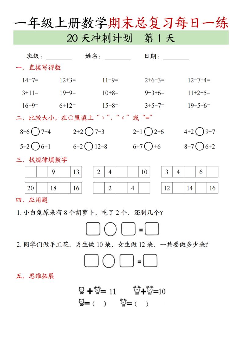 新一上数学期末总复习每日一练20天冲刺计划（20页）-青禾学社