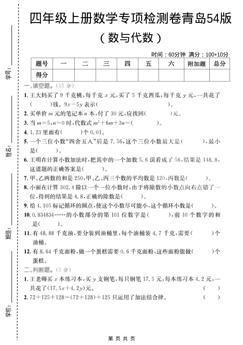 四年级上数学数与代数专项检测卷2《青岛54版》-青禾学社