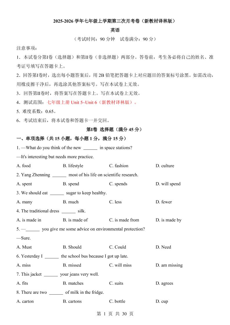 七年级上英语第3次月考卷（译林版）-青禾学社
