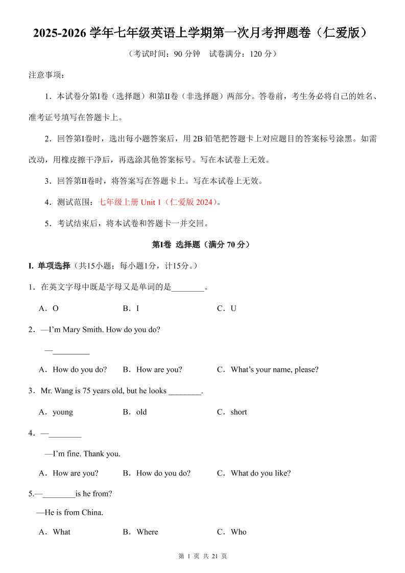 七年级上英语第1次月考卷（仁爱版）-青禾学社