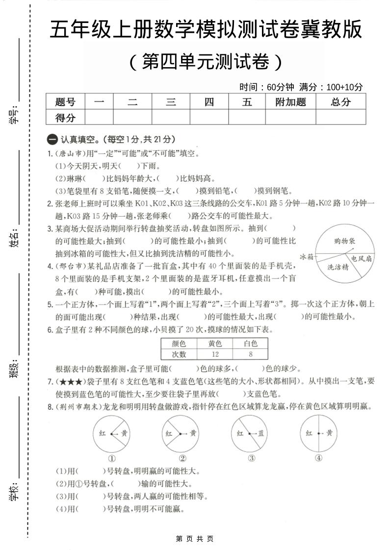 五年级上数学第四单元测试卷《冀教版》-青禾学社