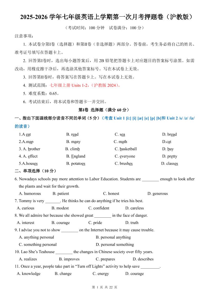 七年级上英语第1次月考卷（沪教版）-青禾学社