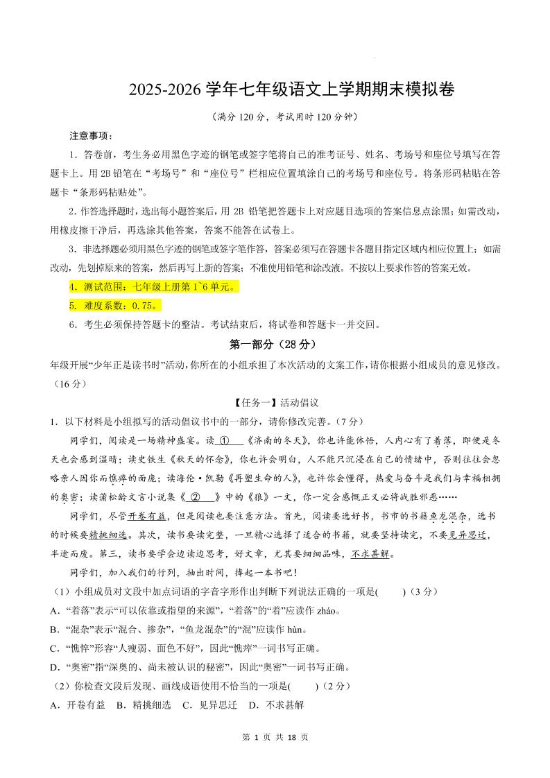 七年级上语文期末模拟卷02-青禾学社