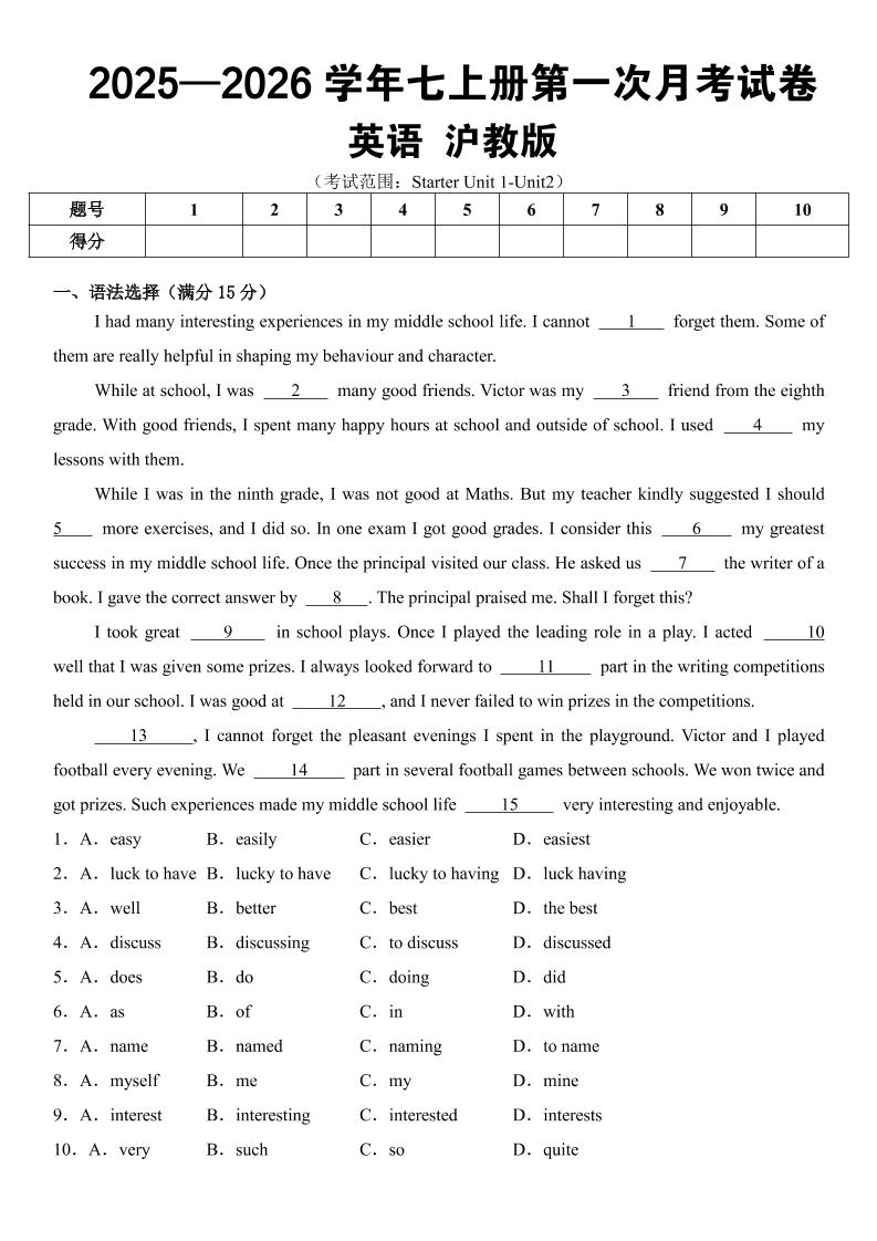 七年级上英语第一次月考试卷（沪教版）-青禾学社