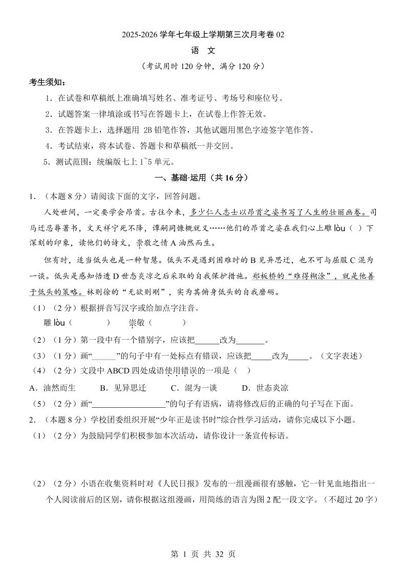 七年级上语文第3次月考02-青禾学社