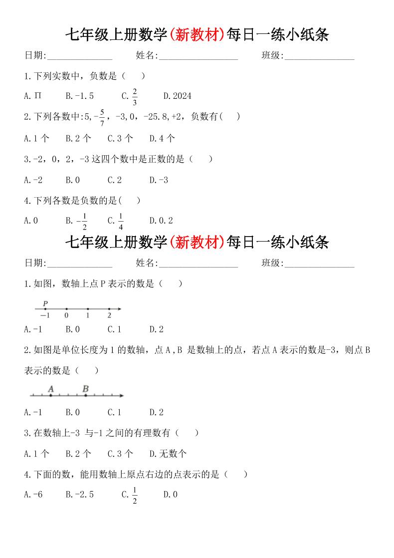 七年级上数学每日一练小纸条（青岛版）-青禾学社