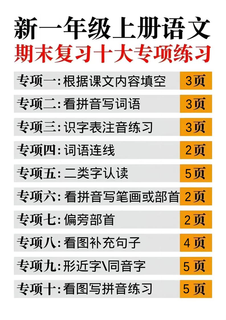 一年级上语文十大专项合集-青禾学社