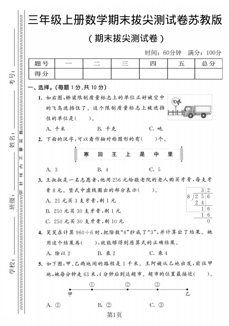 三年级上数学期末拔尖测试卷2《苏教版》-青禾学社