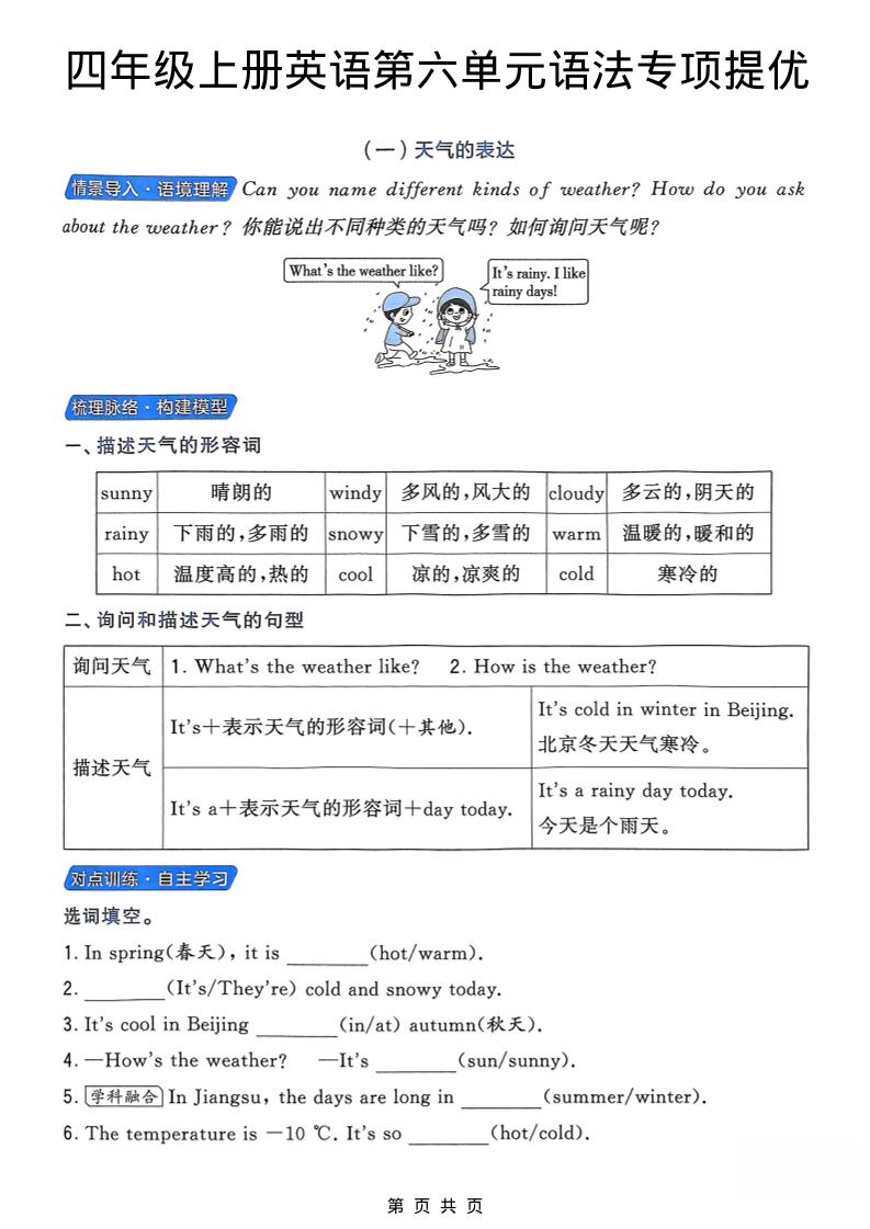 四年级上英语第六单元语法专项提优《译林版》-青禾学社