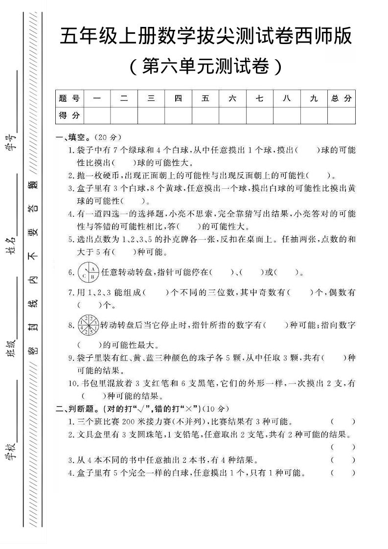 五年级上数学第六单元测试卷2《西师版》-青禾学社
