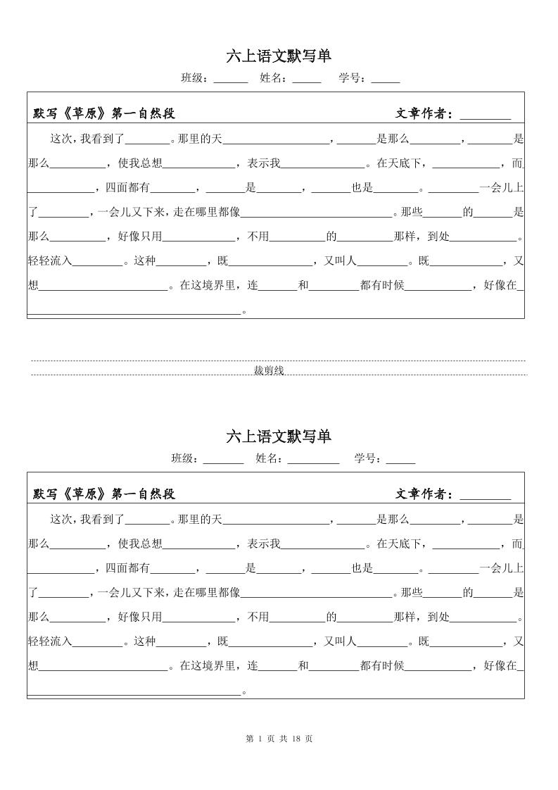 六上语文默写单（一式两份共18页）-青禾学社