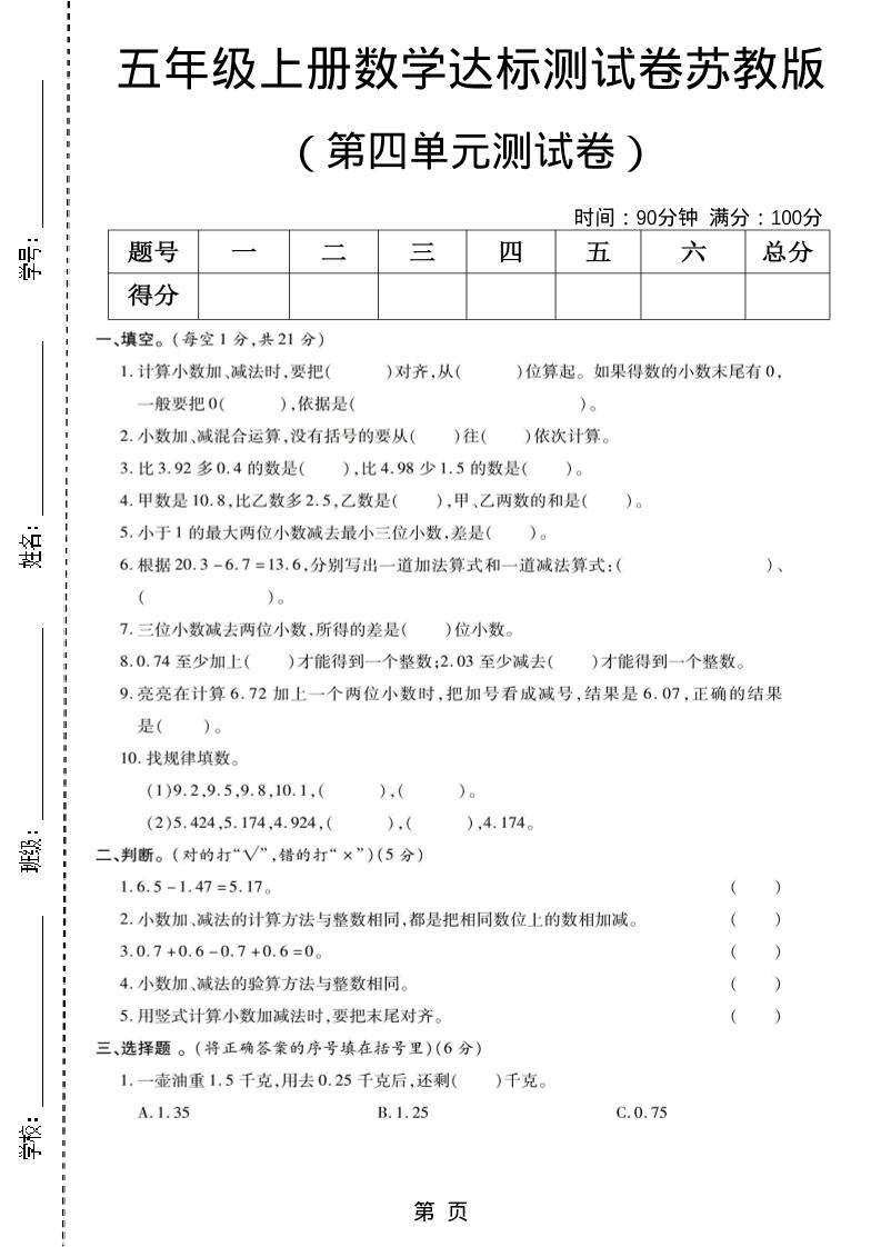 五年级上数学第四单元测试卷《苏教版》-青禾学社
