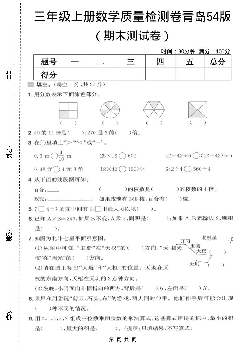 三年级上数学期末质量检测卷1《青岛54版》-青禾学社