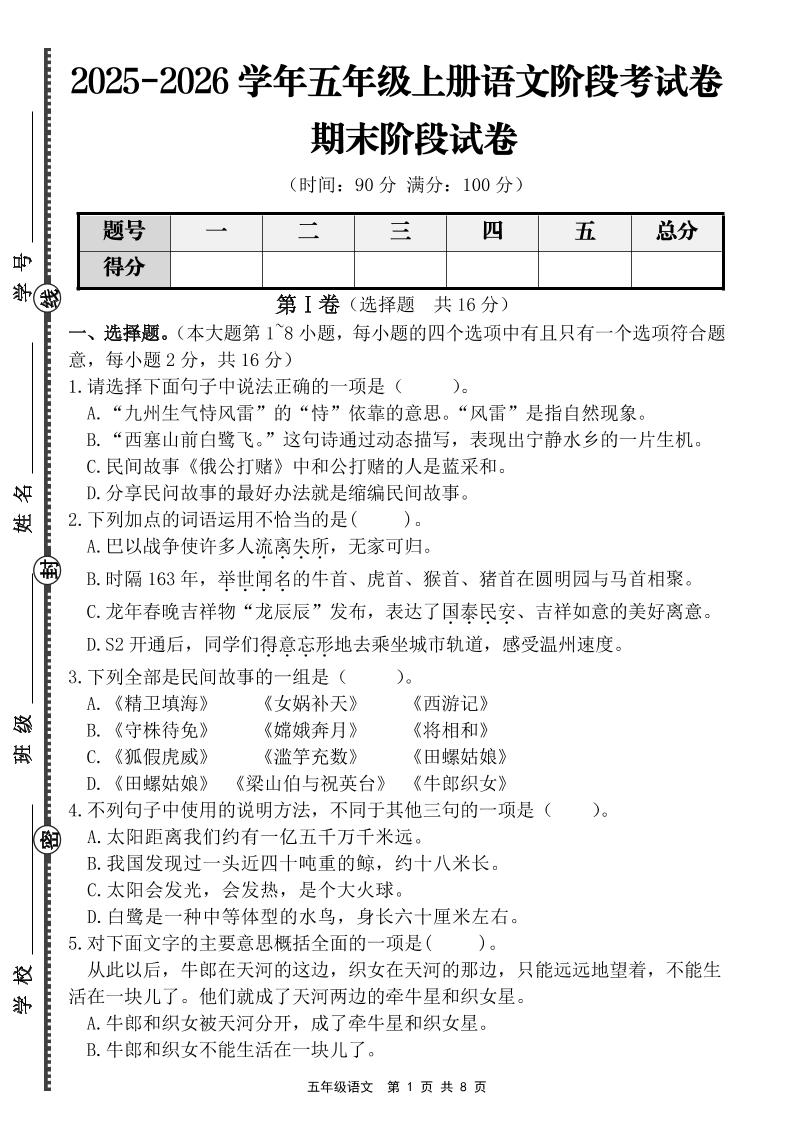 【语文】五年级上册期末阶段提优卷（含答案）-青禾学社